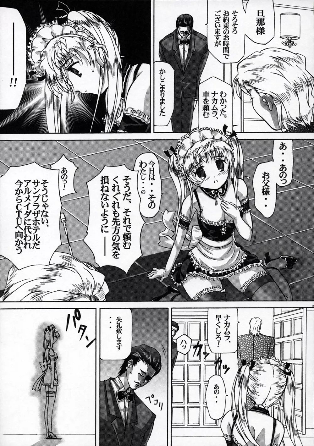 いらっしゃいませご主人様 - page14