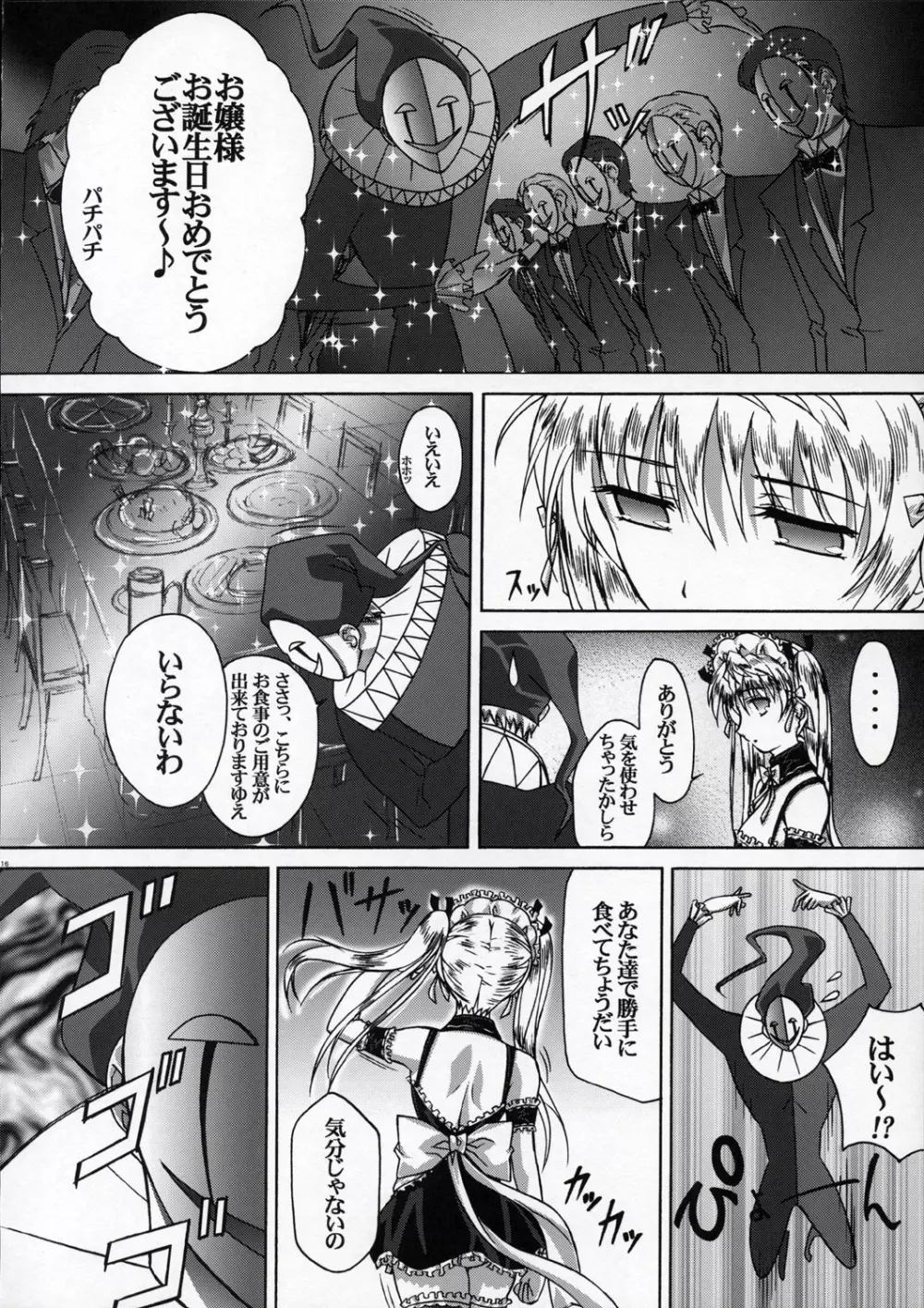 いらっしゃいませご主人様 - page15