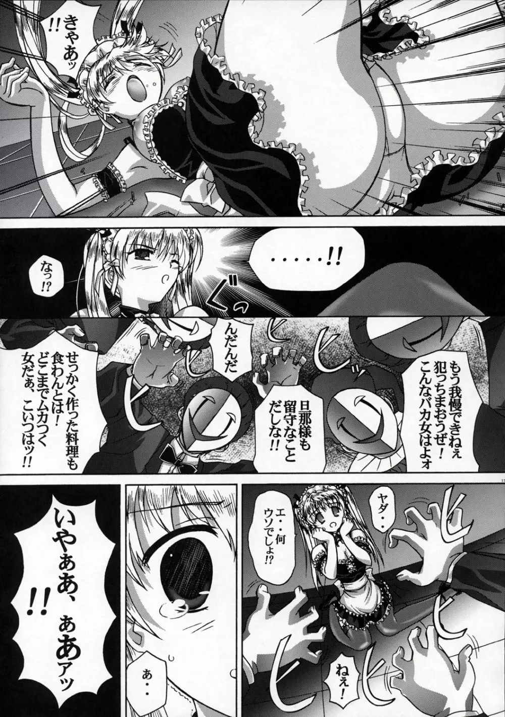 いらっしゃいませご主人様 - page16