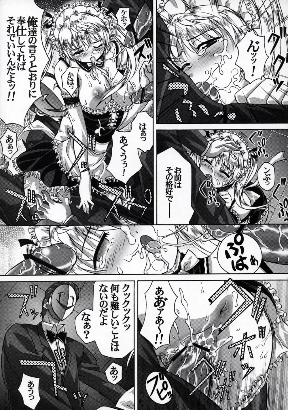 いらっしゃいませご主人様 - page18
