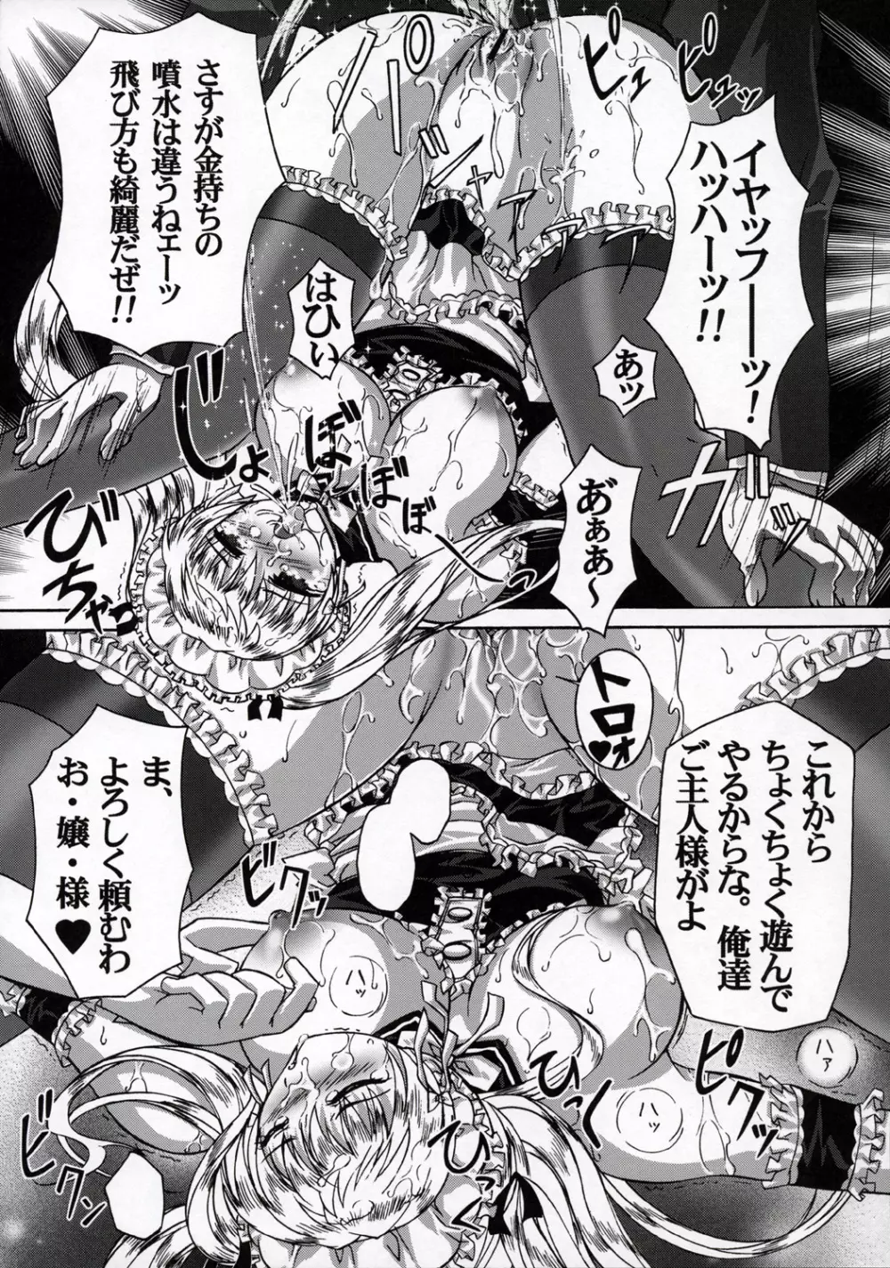 いらっしゃいませご主人様 - page22