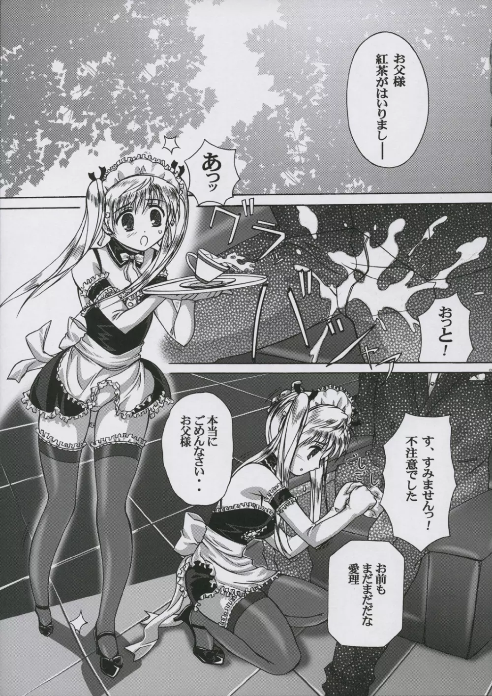 いらっしゃいませご主人様 - page4