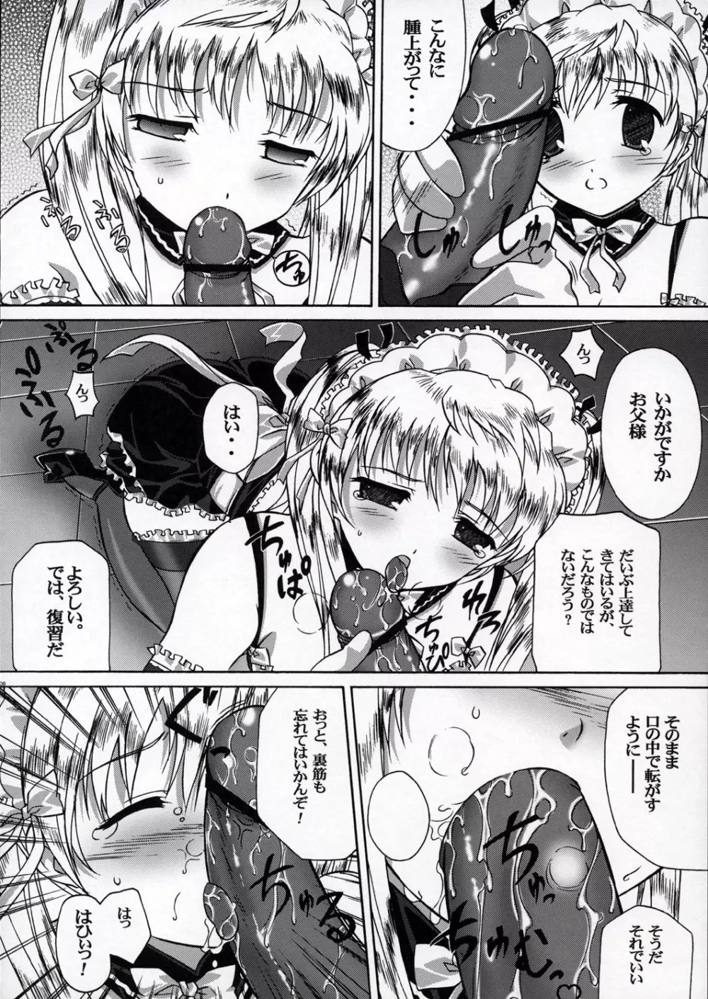 いらっしゃいませご主人様 - page5