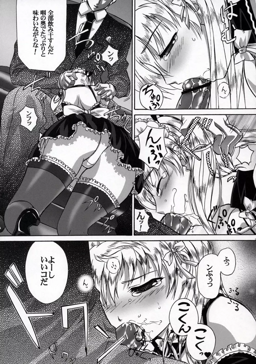いらっしゃいませご主人様 - page6