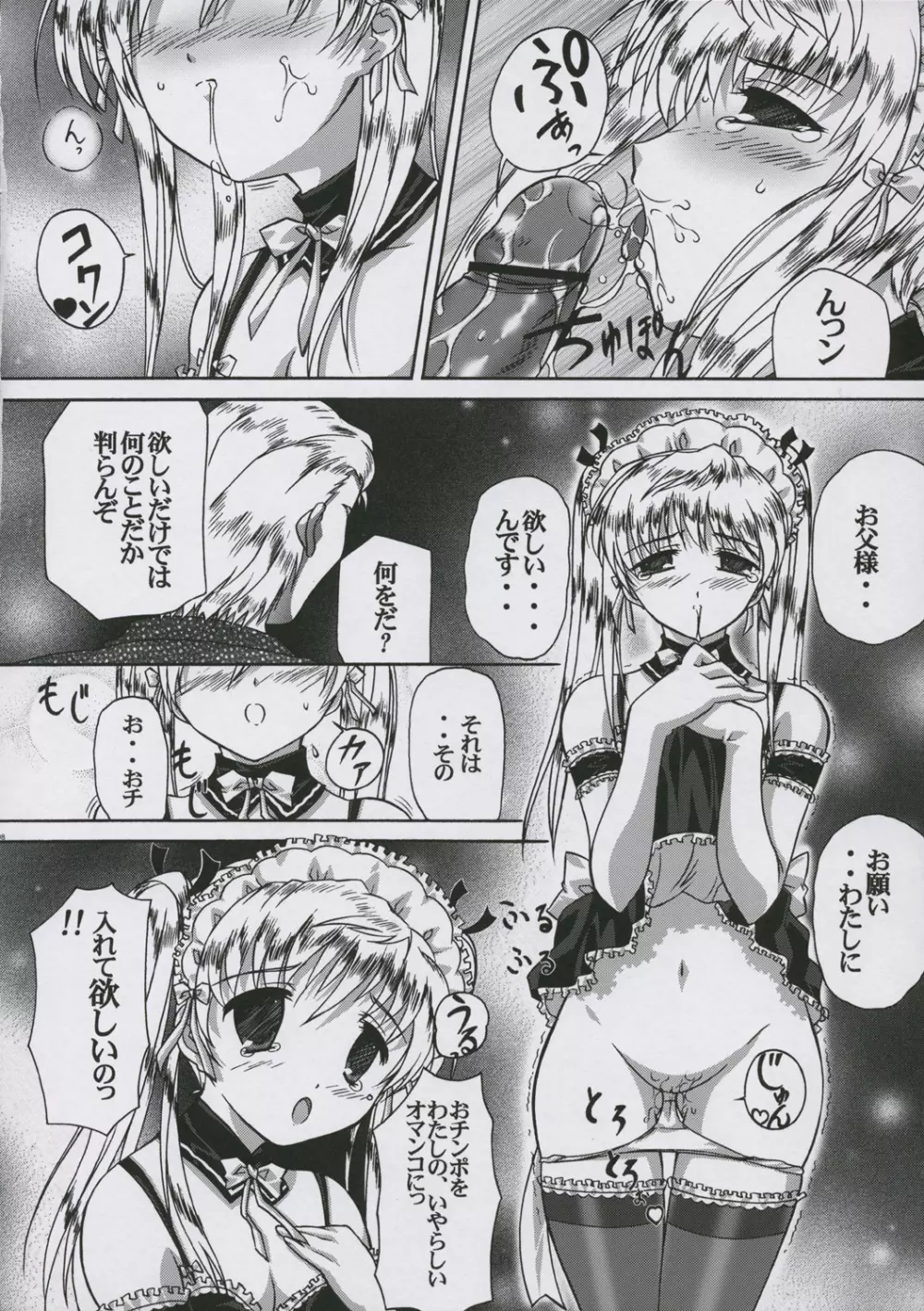 いらっしゃいませご主人様 - page7
