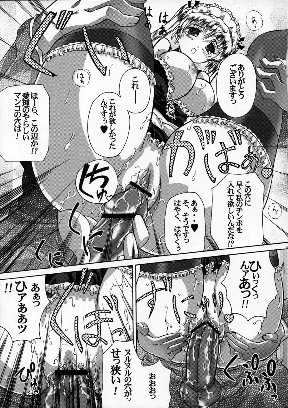 いらっしゃいませご主人様 - page8