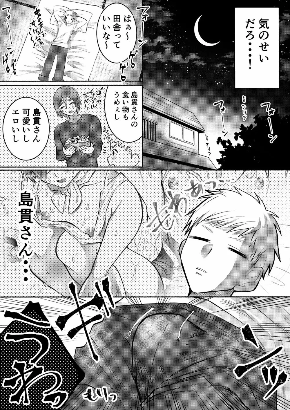 田舎のやたら、エッチなお兄さん。 - page10