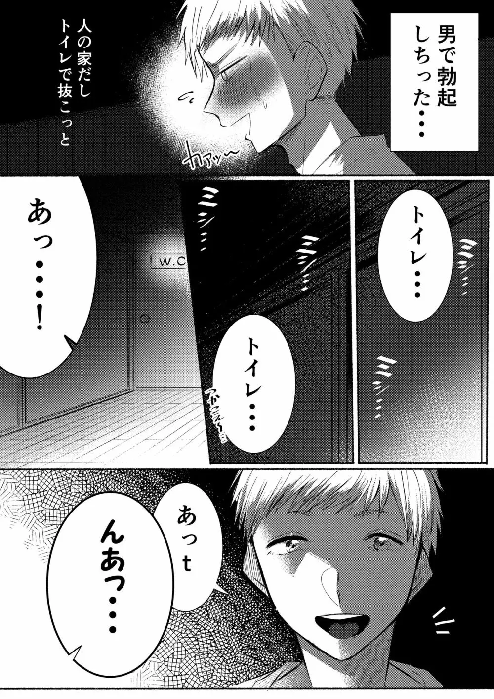 田舎のやたら、エッチなお兄さん。 - page11