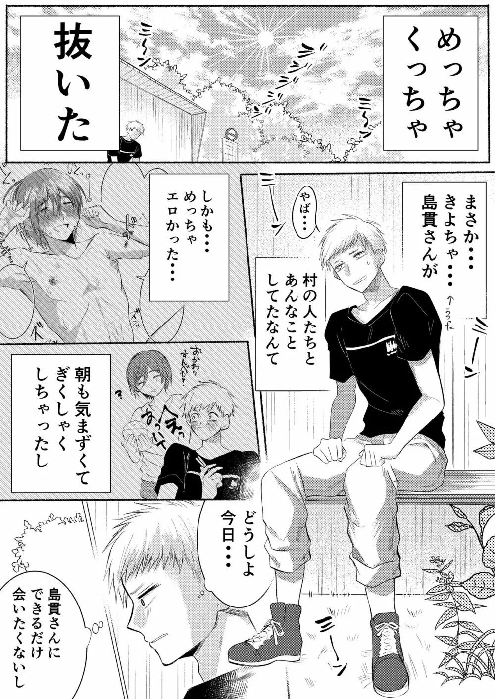 田舎のやたら、エッチなお兄さん。 - page16