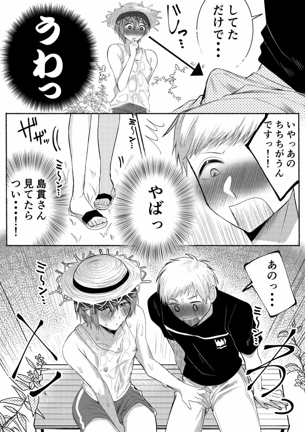 田舎のやたら、エッチなお兄さん。 - page18