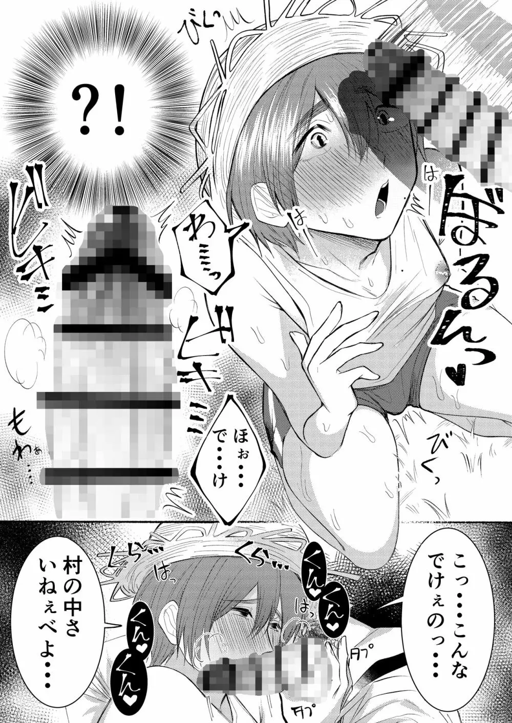 田舎のやたら、エッチなお兄さん。 - page21