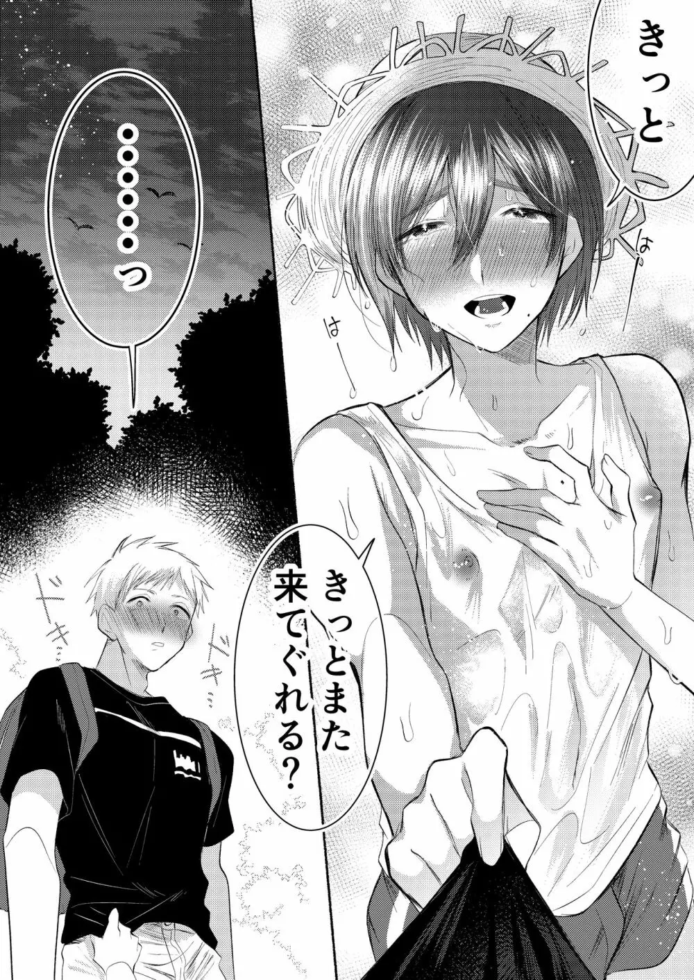 田舎のやたら、エッチなお兄さん。 - page37