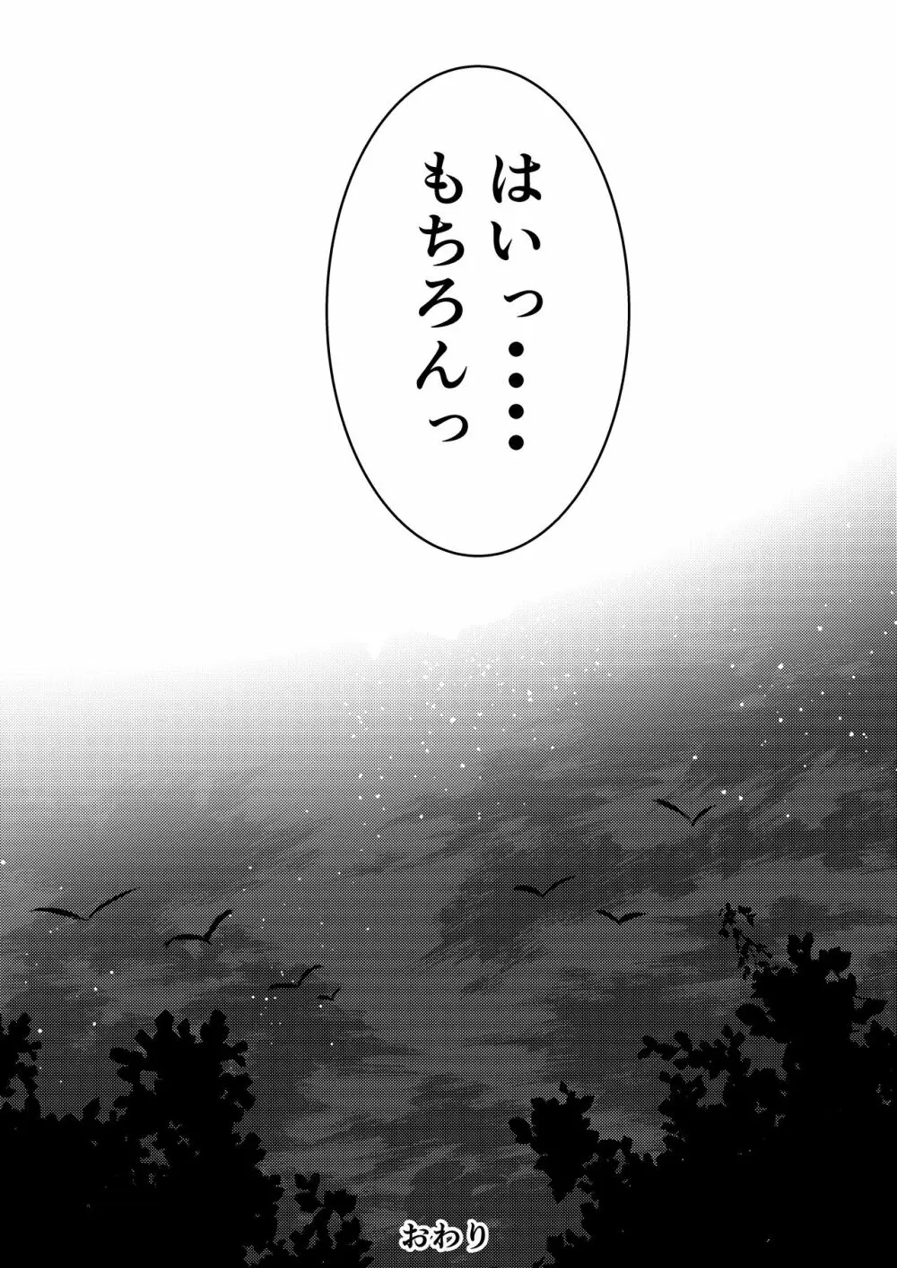 田舎のやたら、エッチなお兄さん。 - page38