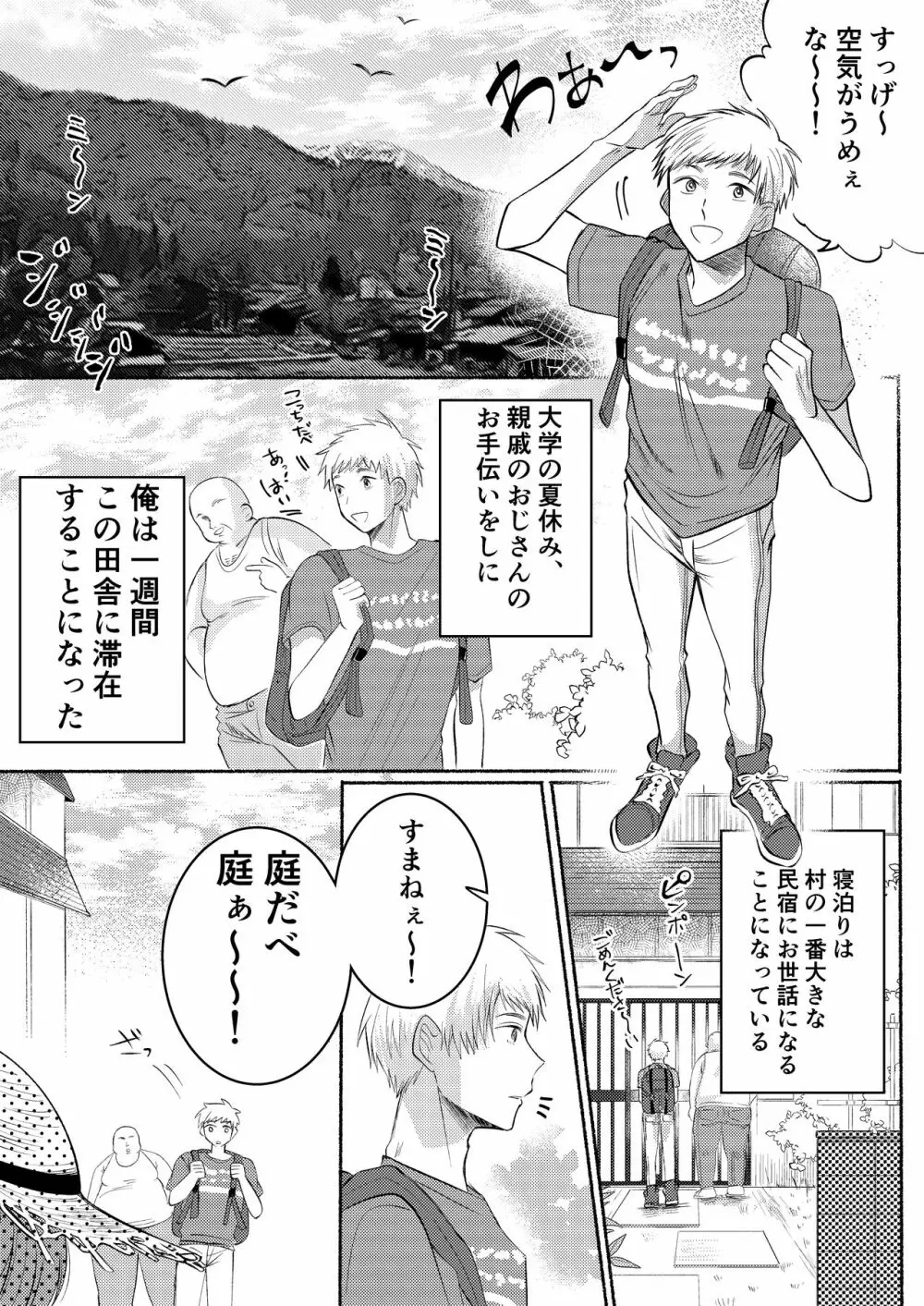 田舎のやたら、エッチなお兄さん。 - page5