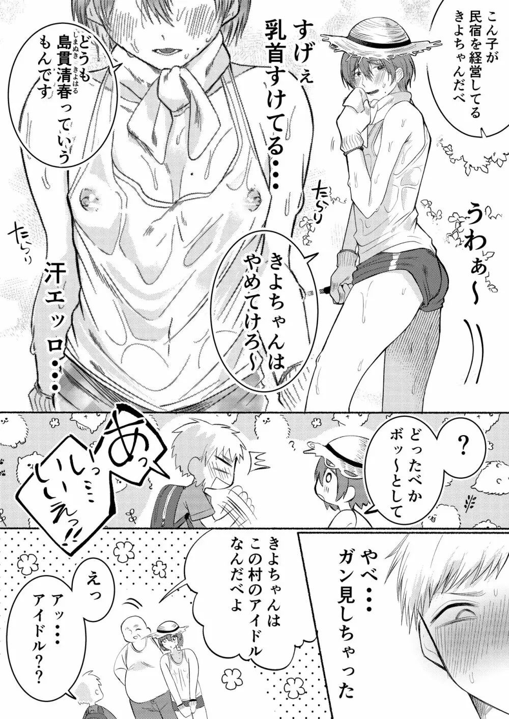 田舎のやたら、エッチなお兄さん。 - page7