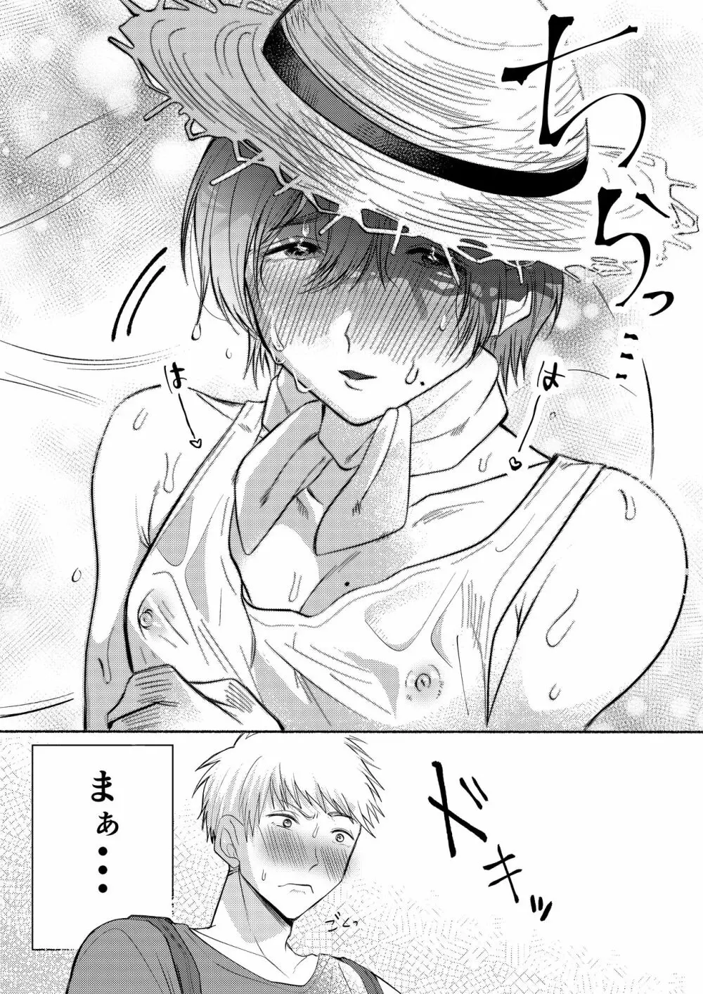 田舎のやたら、エッチなお兄さん。 - page9