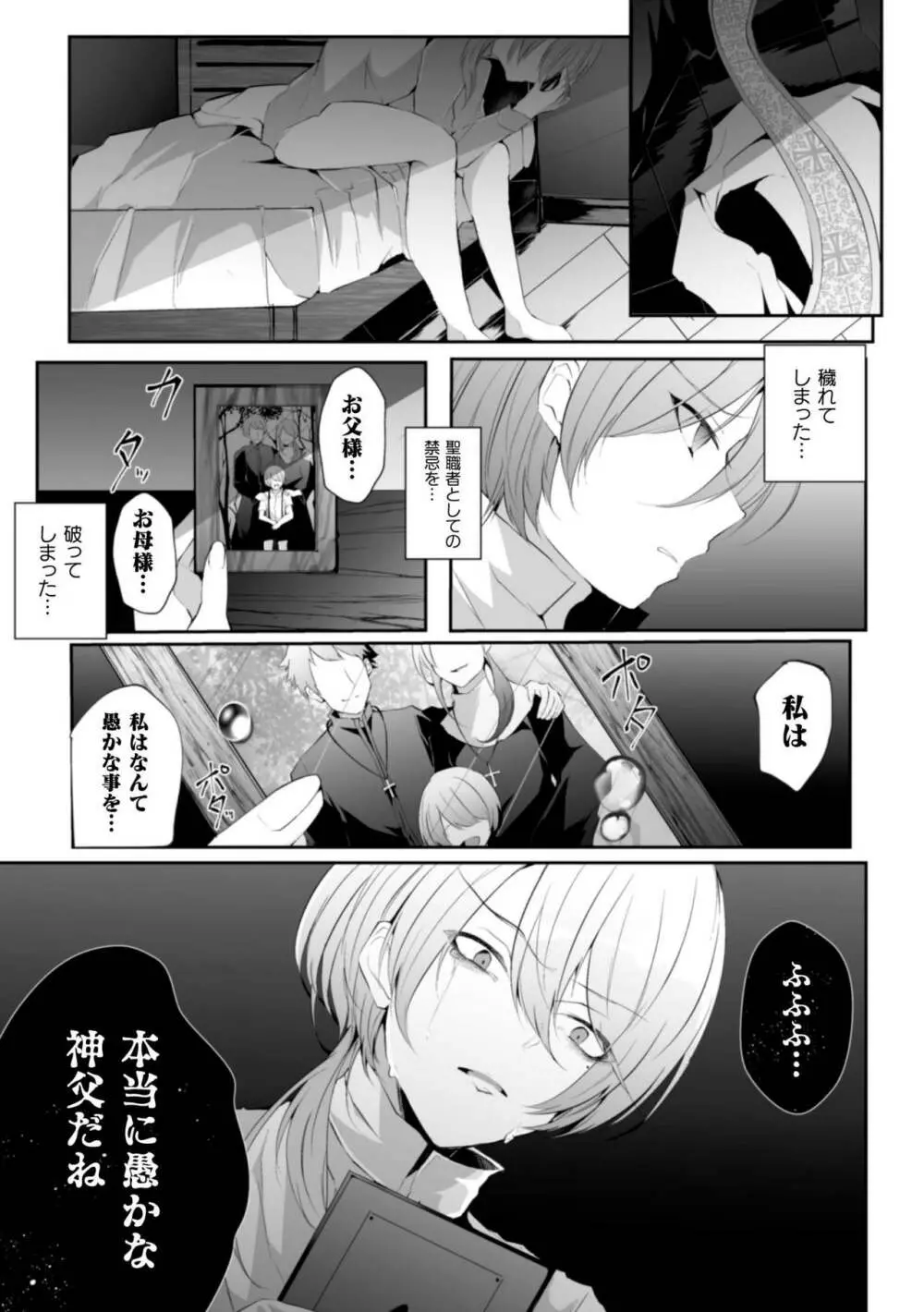 la prière du diable ～神父悪堕ち譚～ - page11