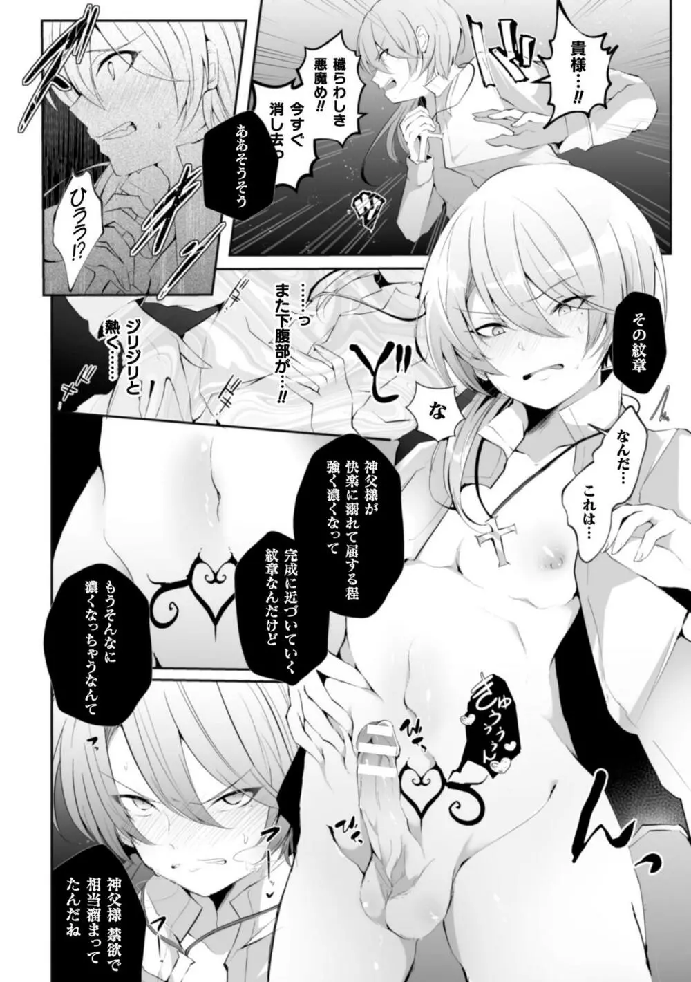 la prière du diable ～神父悪堕ち譚～ - page12