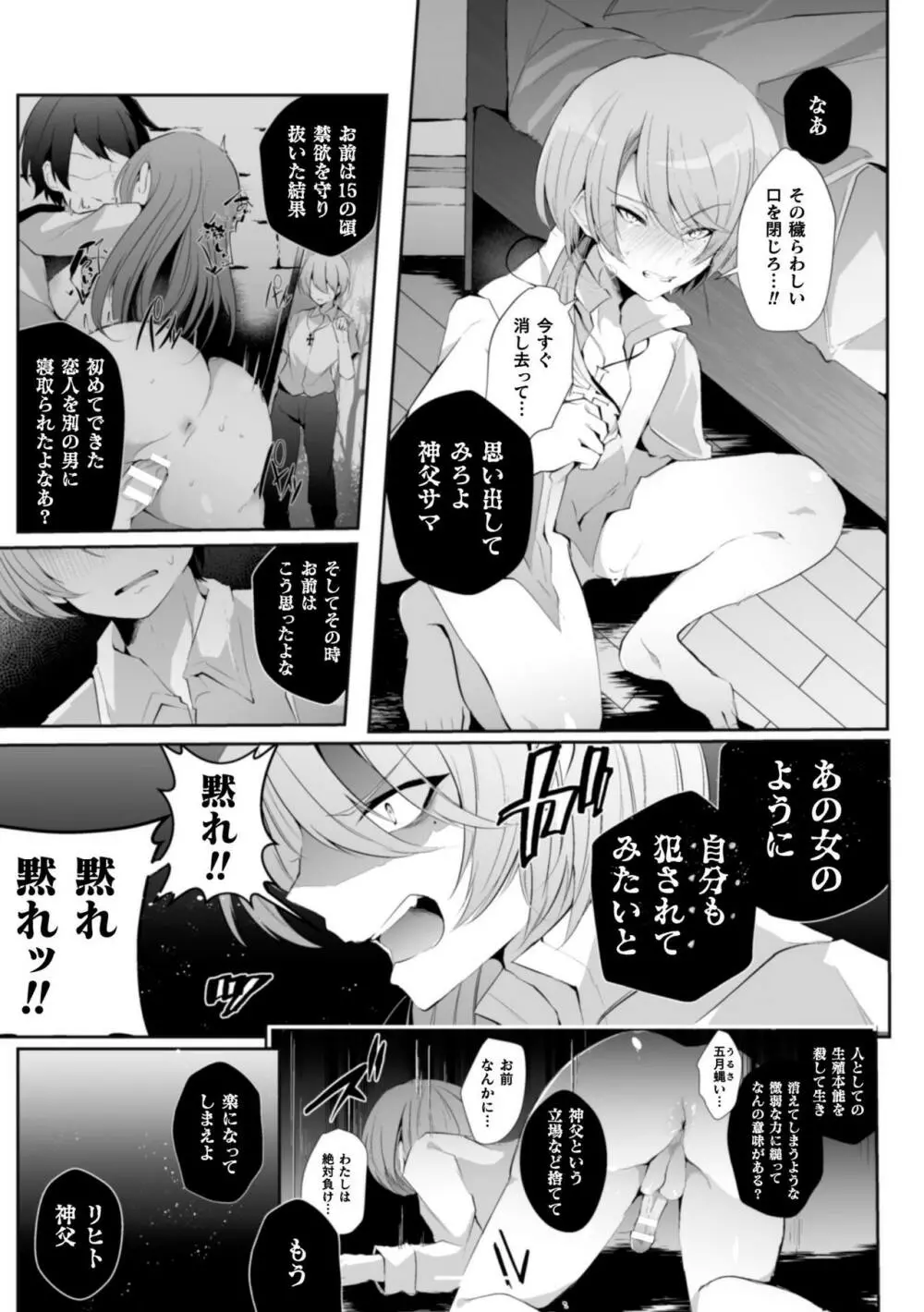la prière du diable ～神父悪堕ち譚～ - page13