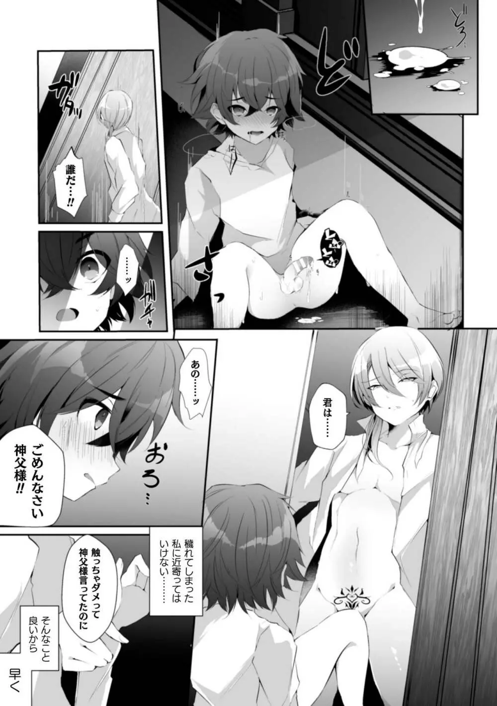 la prière du diable ～神父悪堕ち譚～ - page17
