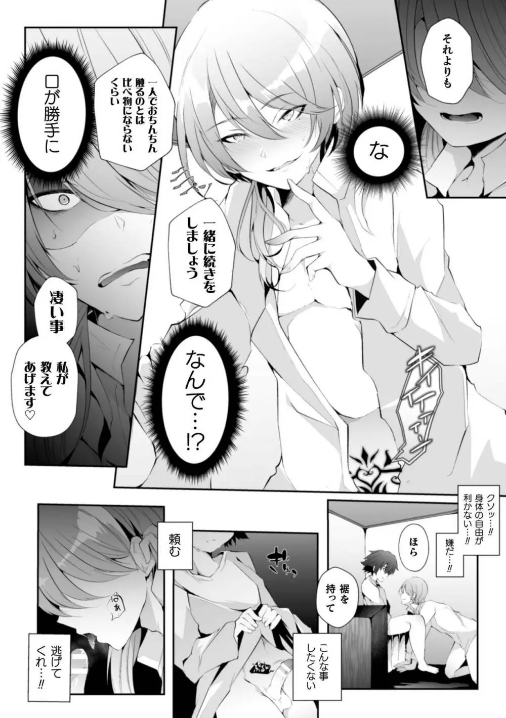la prière du diable ～神父悪堕ち譚～ - page18