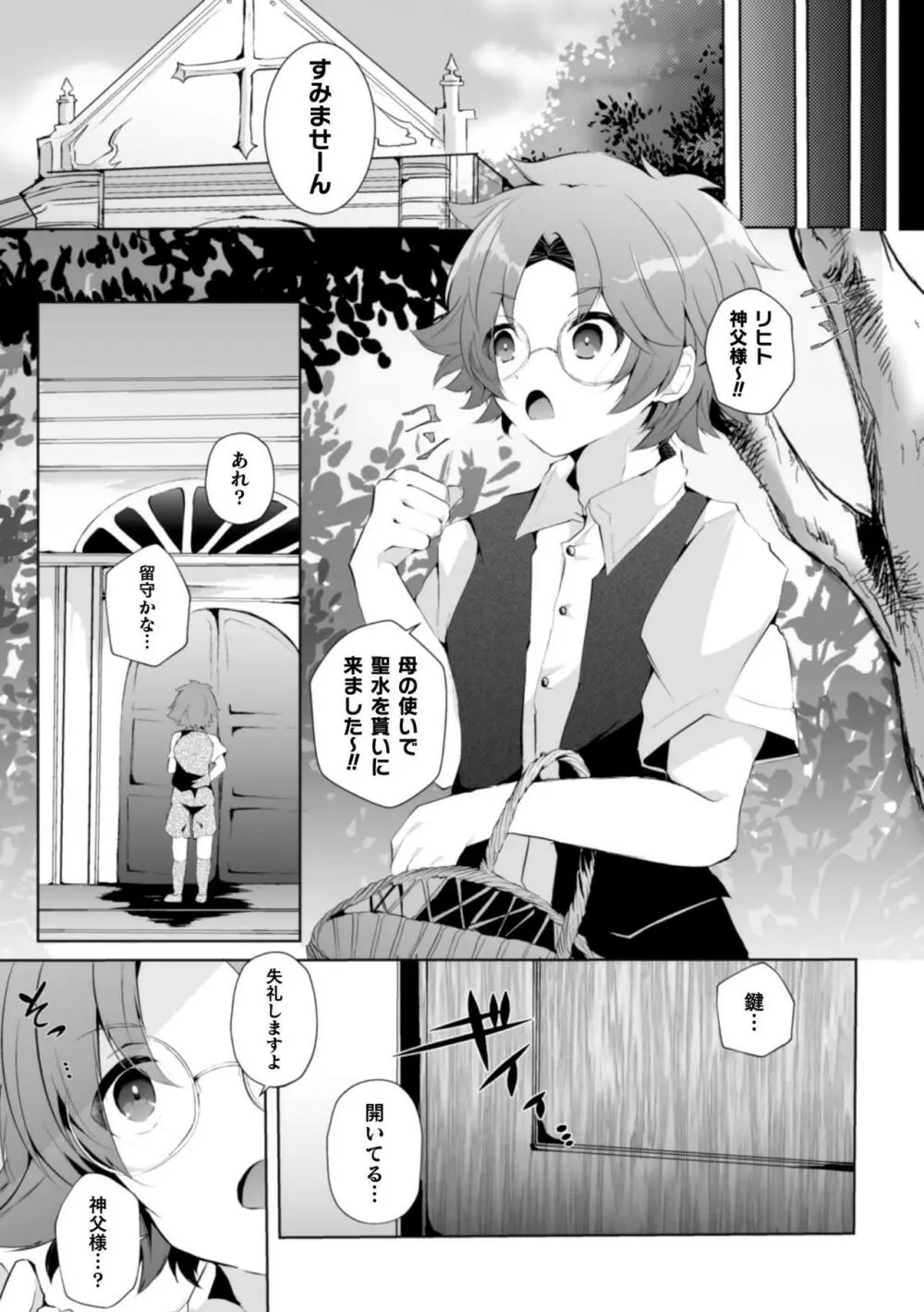 la prière du diable ～神父悪堕ち譚～ - page29