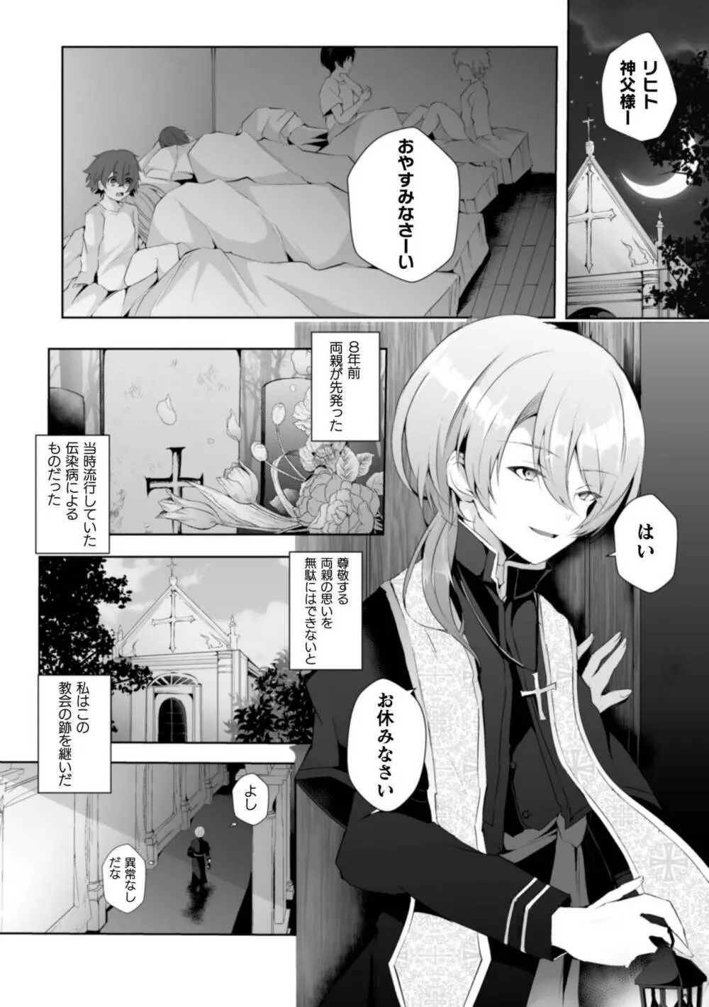 la prière du diable ～神父悪堕ち譚～ - page3