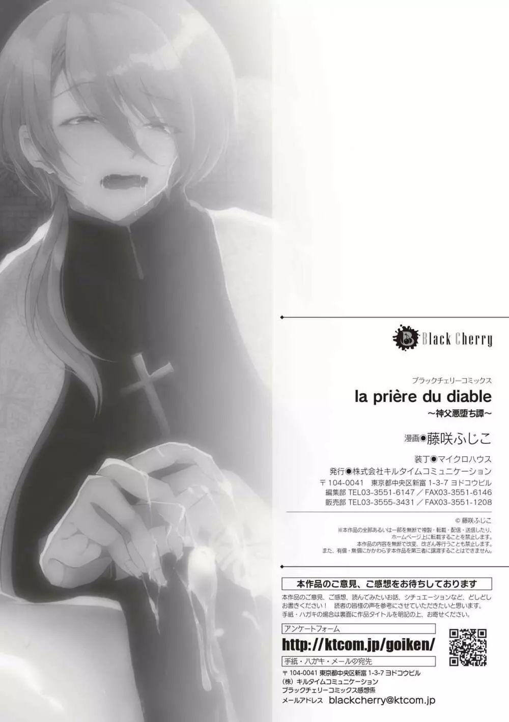 la prière du diable ～神父悪堕ち譚～ - page32