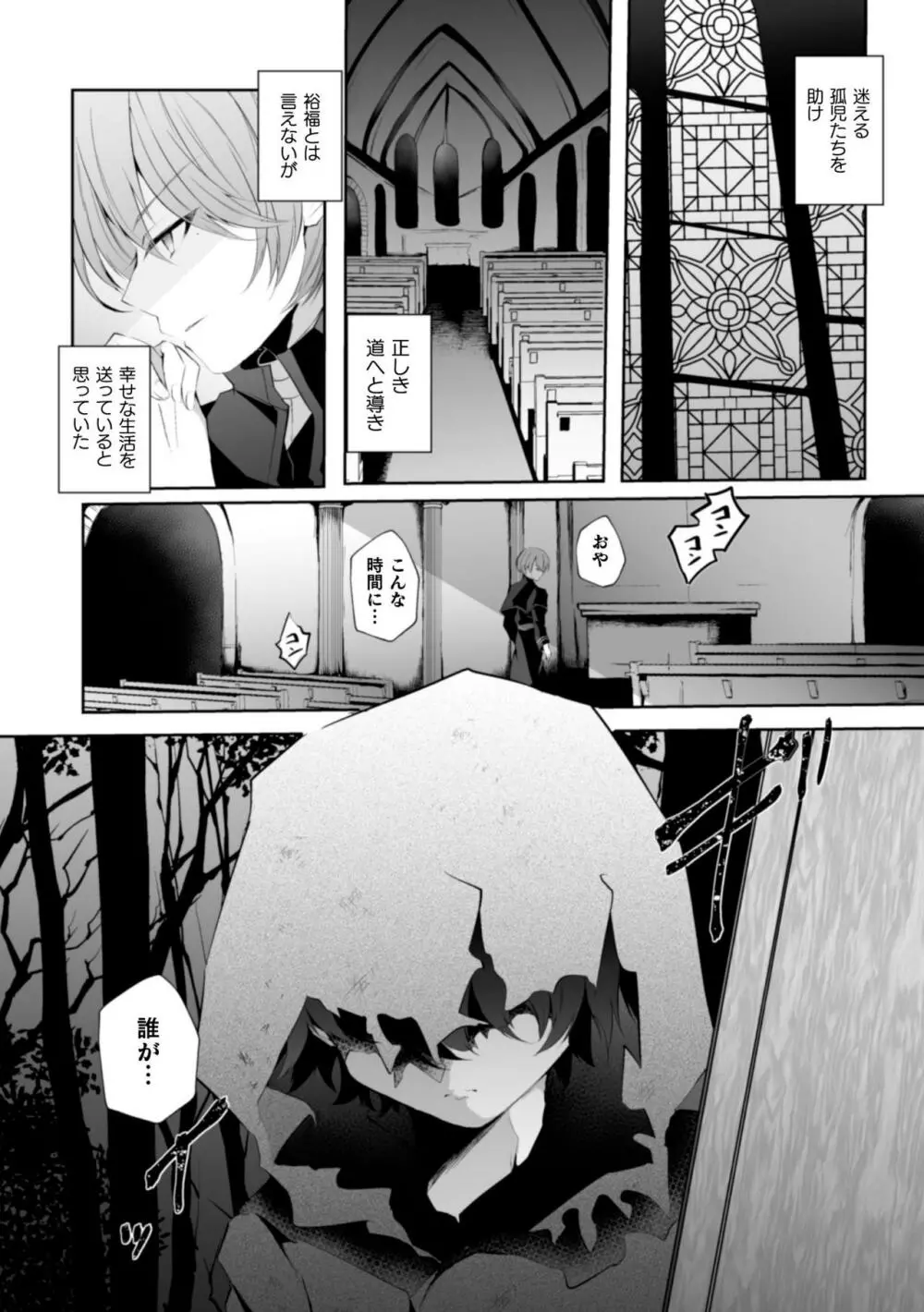 la prière du diable ～神父悪堕ち譚～ - page4