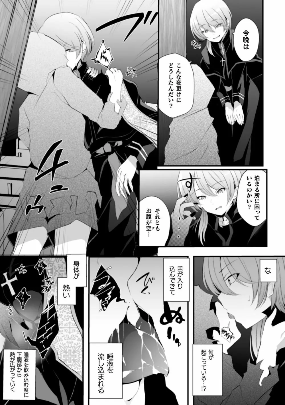 la prière du diable ～神父悪堕ち譚～ - page5