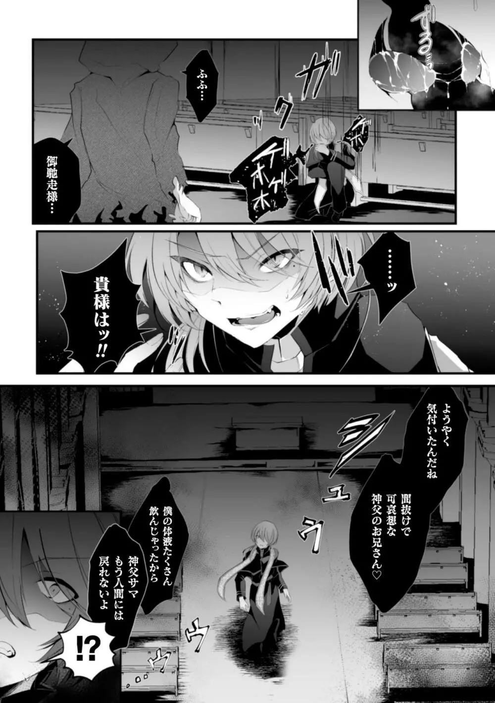 la prière du diable ～神父悪堕ち譚～ - page6