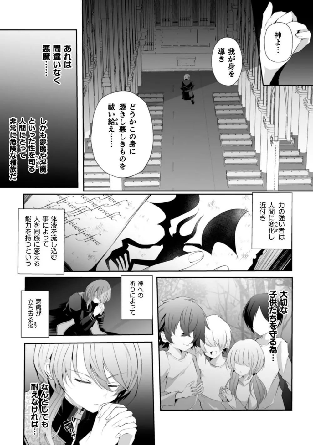 la prière du diable ～神父悪堕ち譚～ - page7