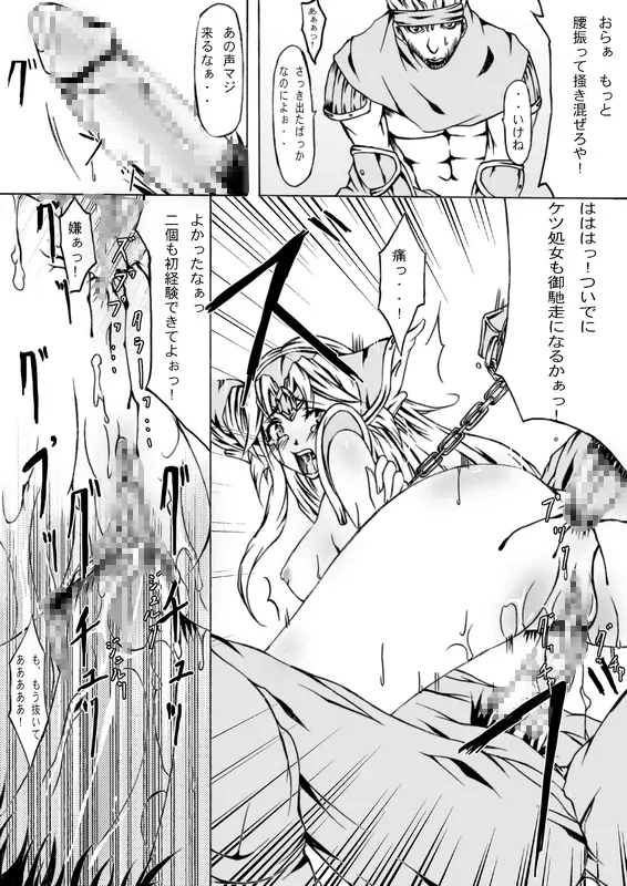 Sorrow of Wind ~戦乙女陵辱~ - page12