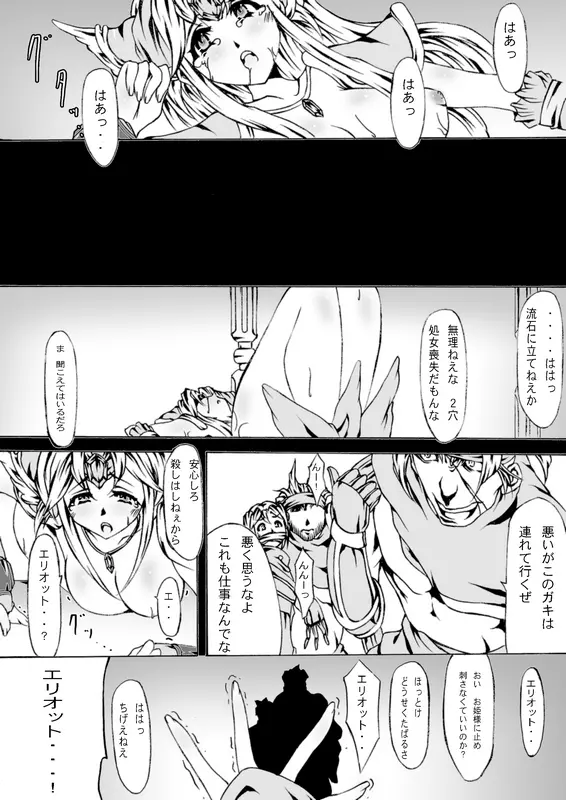Sorrow of Wind ~戦乙女陵辱~ - page16