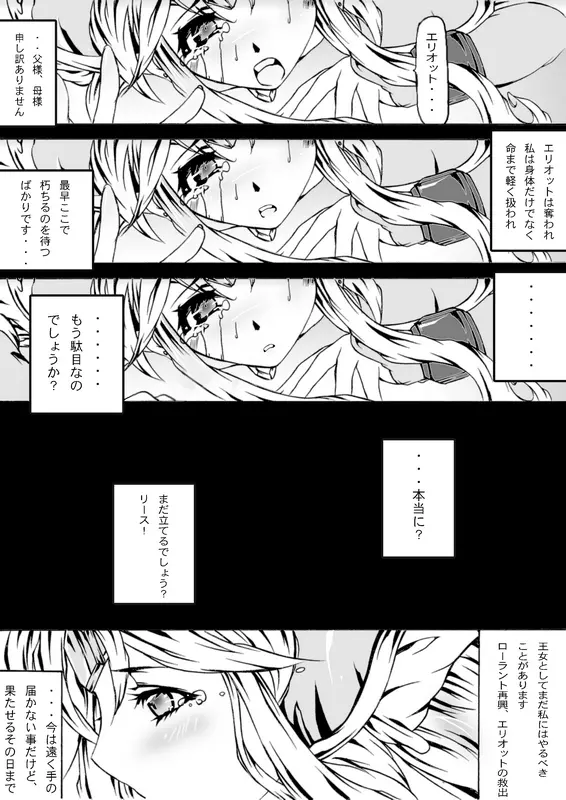 Sorrow of Wind ~戦乙女陵辱~ - page17