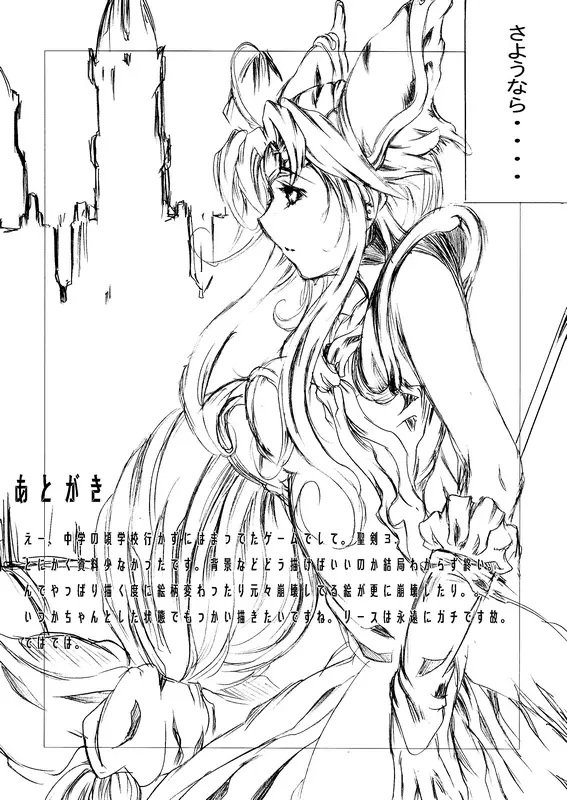 Sorrow of Wind ~戦乙女陵辱~ - page18