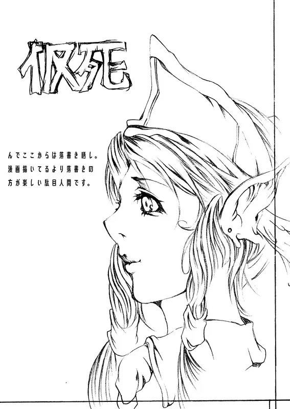 Sorrow of Wind ~戦乙女陵辱~ - page19