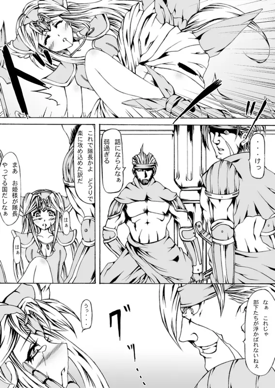 Sorrow of Wind ~戦乙女陵辱~ - page2
