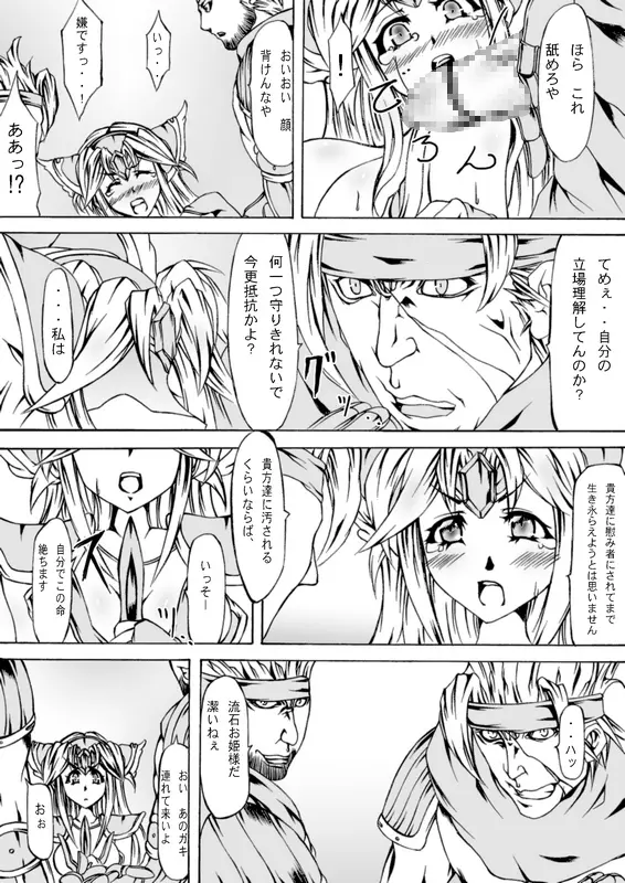 Sorrow of Wind ~戦乙女陵辱~ - page4