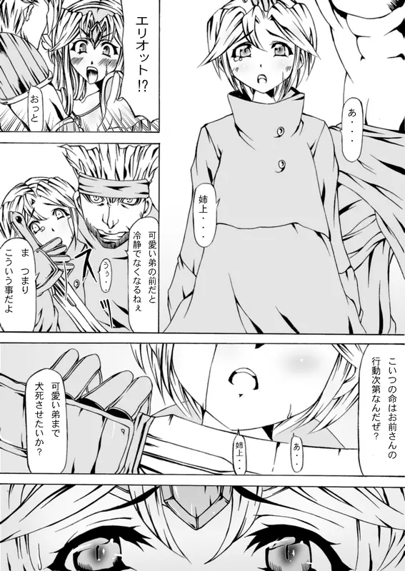 Sorrow of Wind ~戦乙女陵辱~ - page5