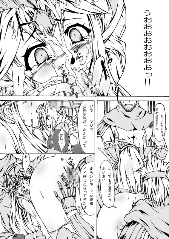 Sorrow of Wind ~戦乙女陵辱~ - page8