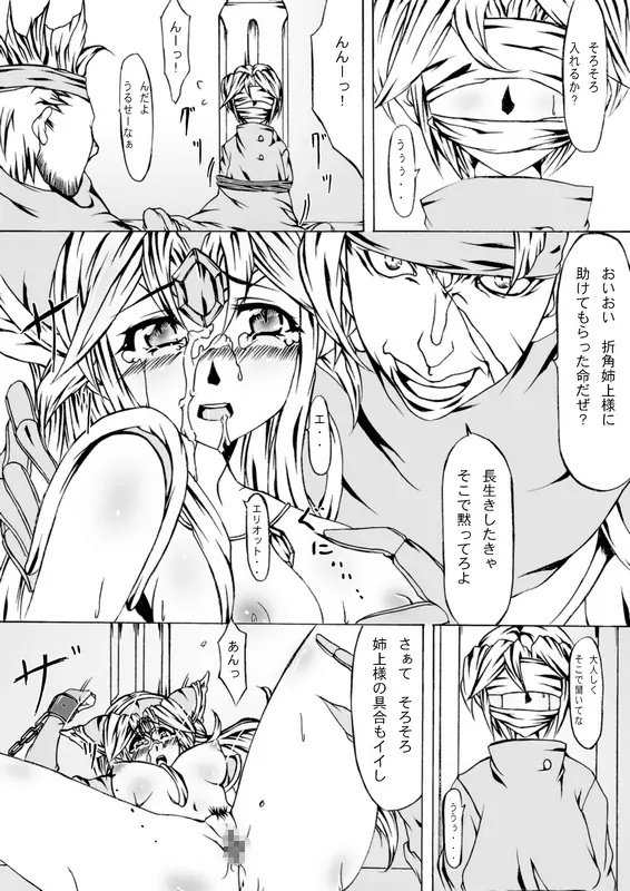 Sorrow of Wind ~戦乙女陵辱~ - page9