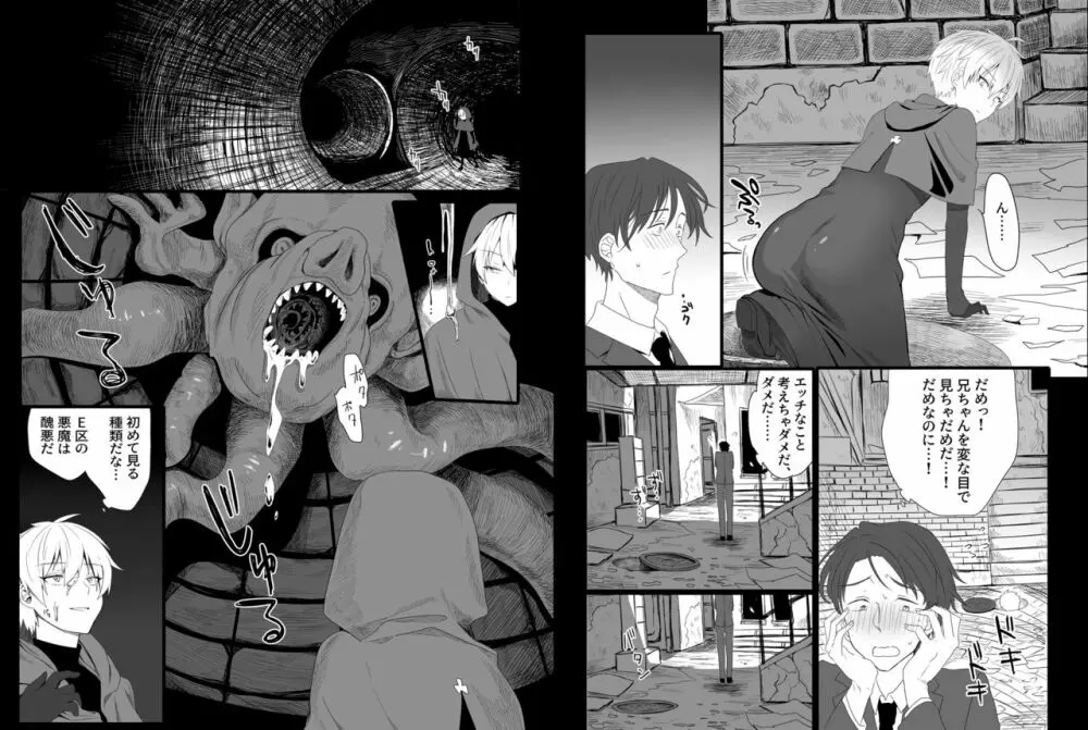 腸内ドリル掘削悶絶アクメ地獄 - page4