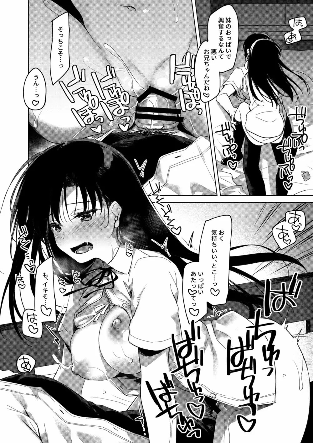 シリウスの水檻 - page18