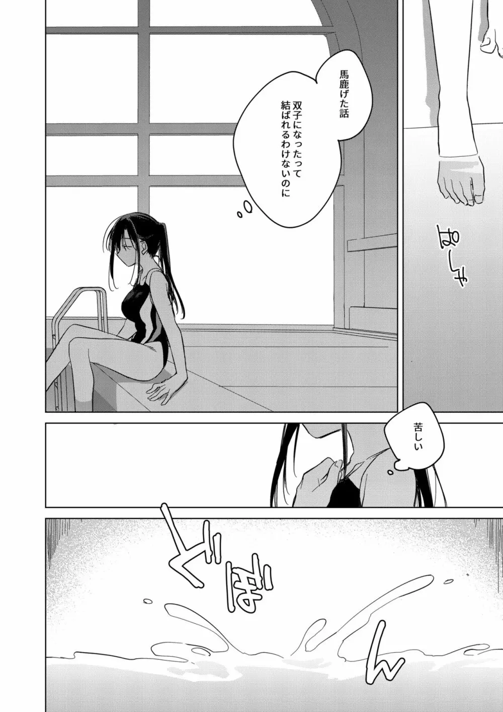 シリウスの水檻 - page30