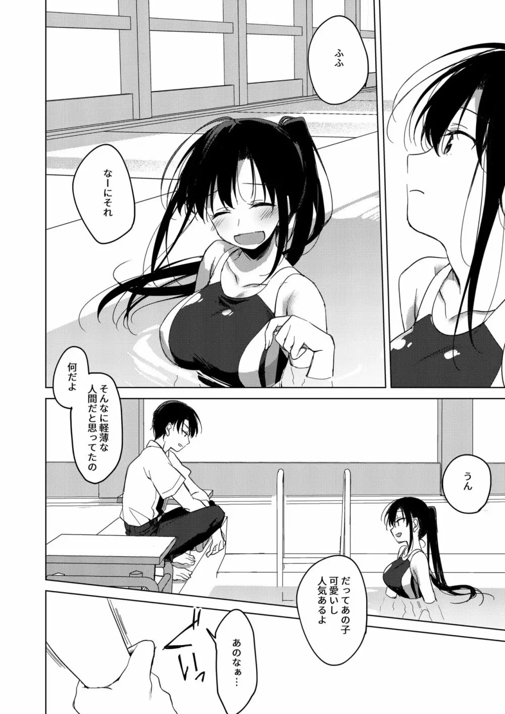 シリウスの水檻 - page34