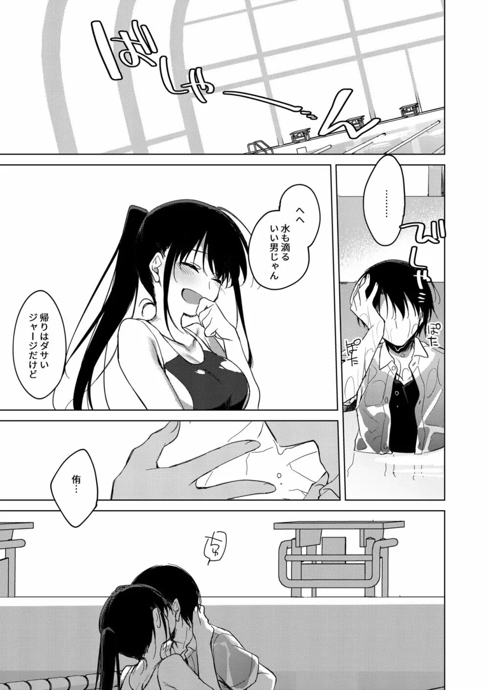 シリウスの水檻 - page35