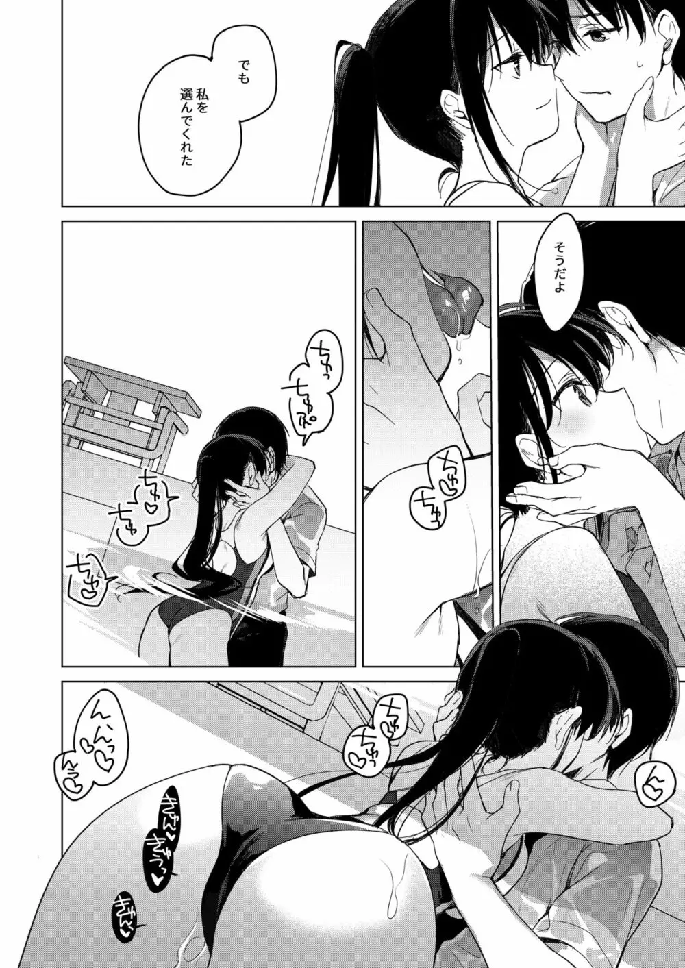 シリウスの水檻 - page36