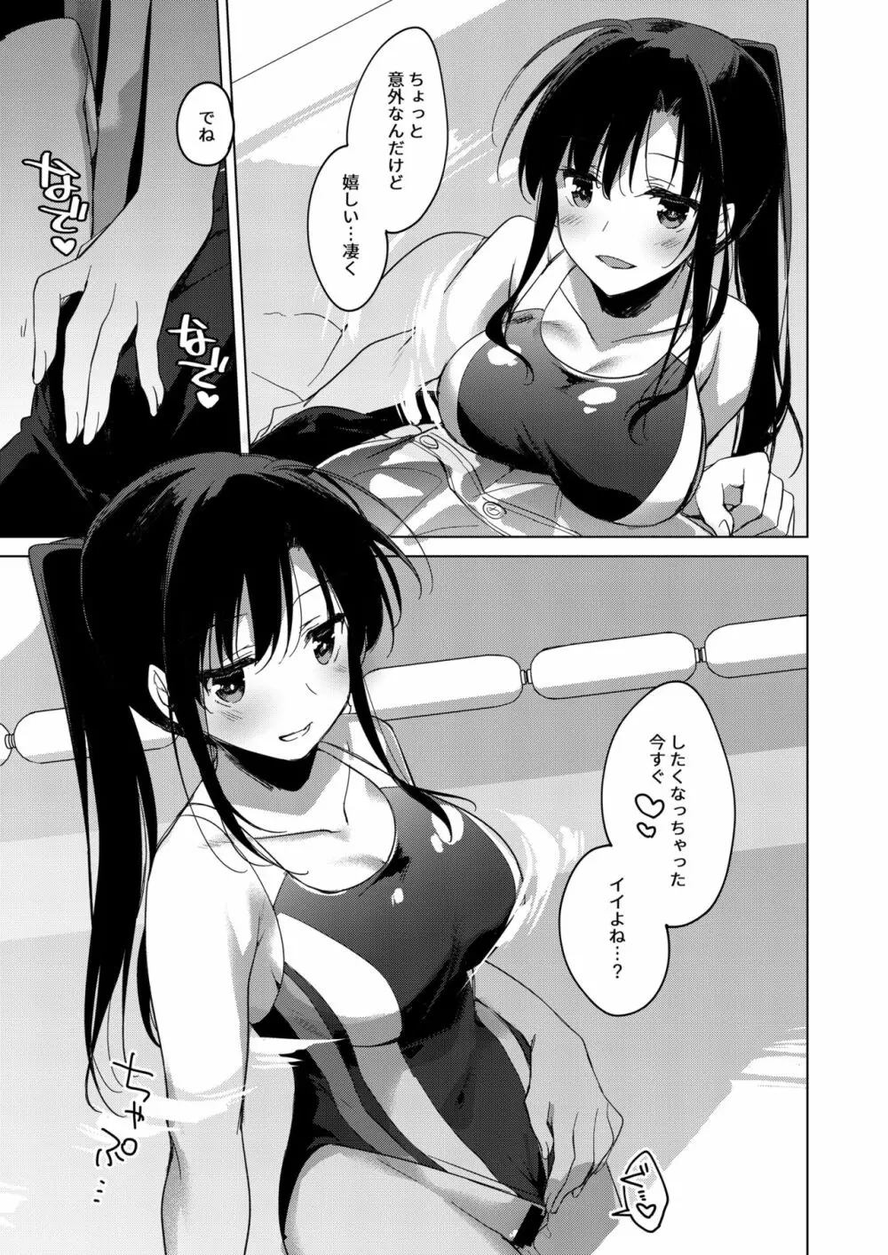 シリウスの水檻 - page37