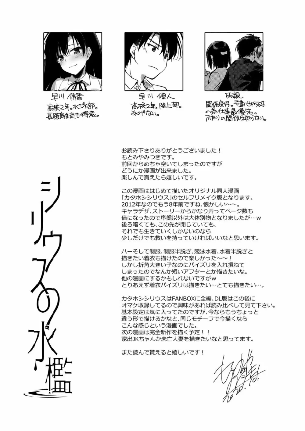 シリウスの水檻 - page54